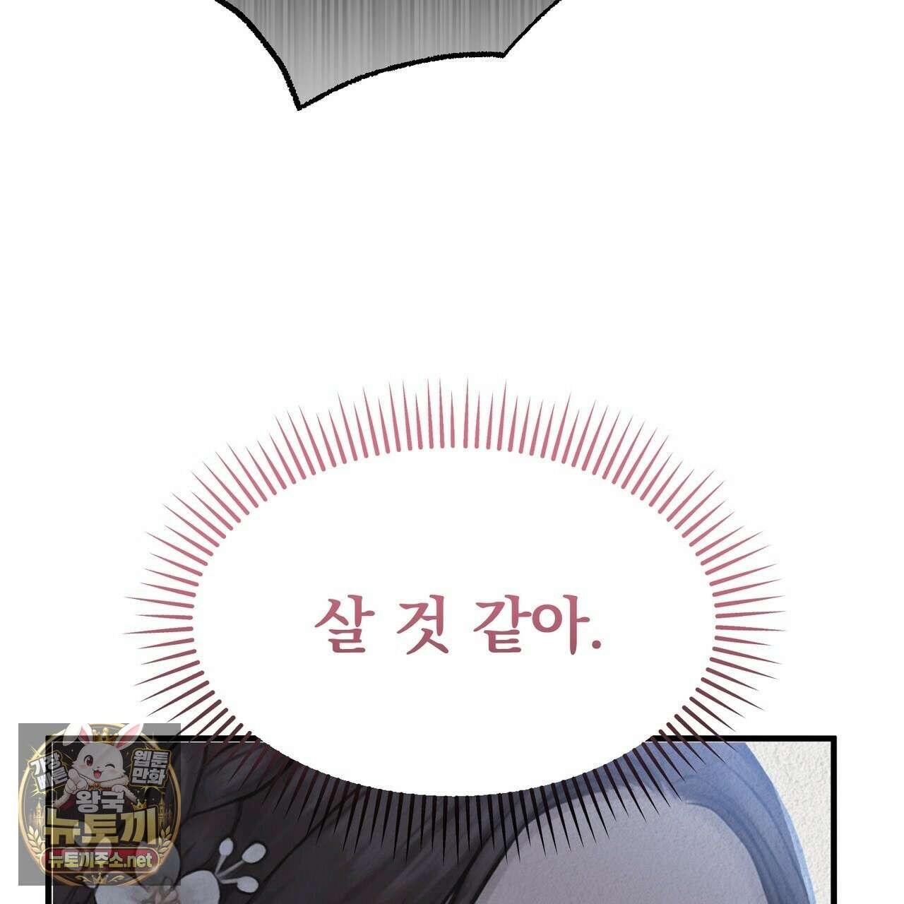 짐승의 낙원 54화 37