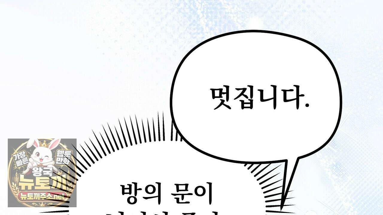 짐승의 낙원 54화 64