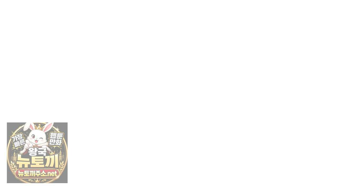 짐승의 낙원 54화 70