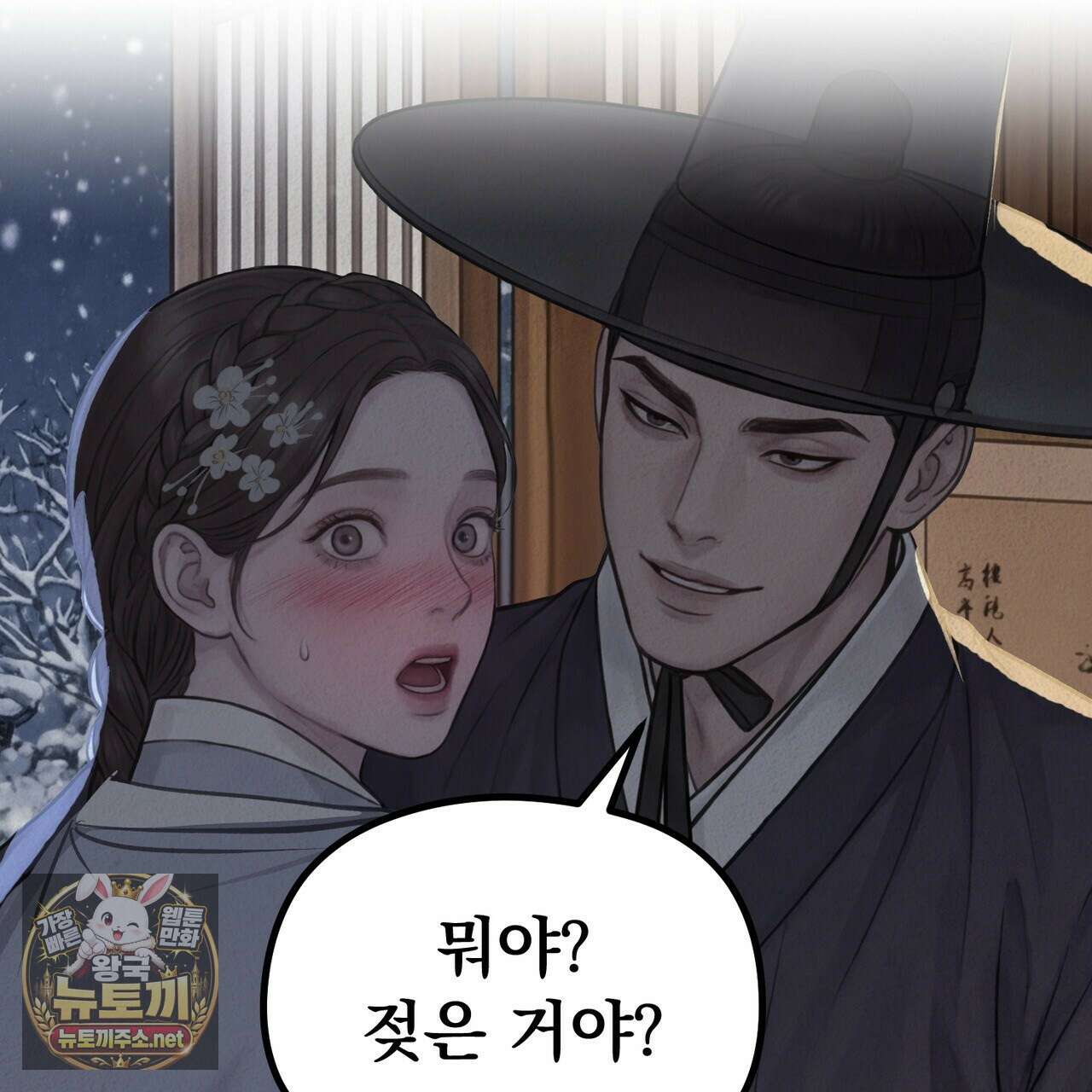 짐승의 낙원 54화 77