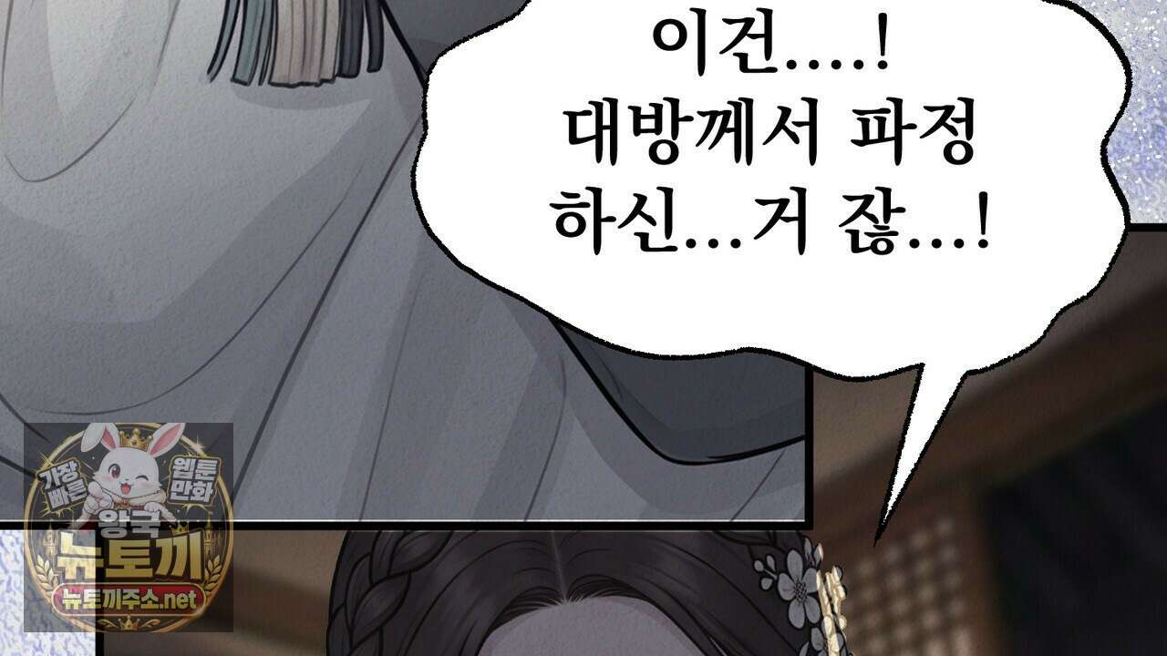 짐승의 낙원 54화 82