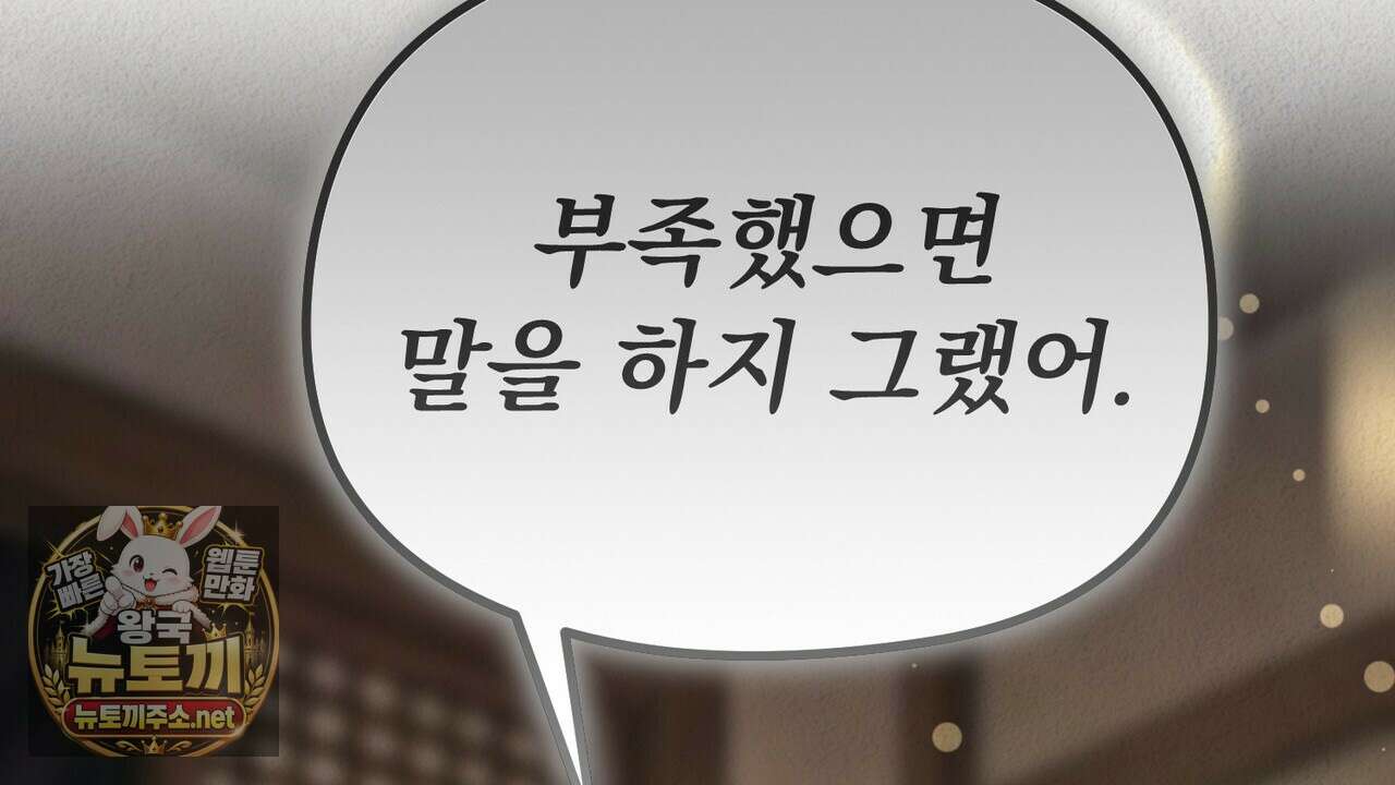 짐승의 낙원 54화 86