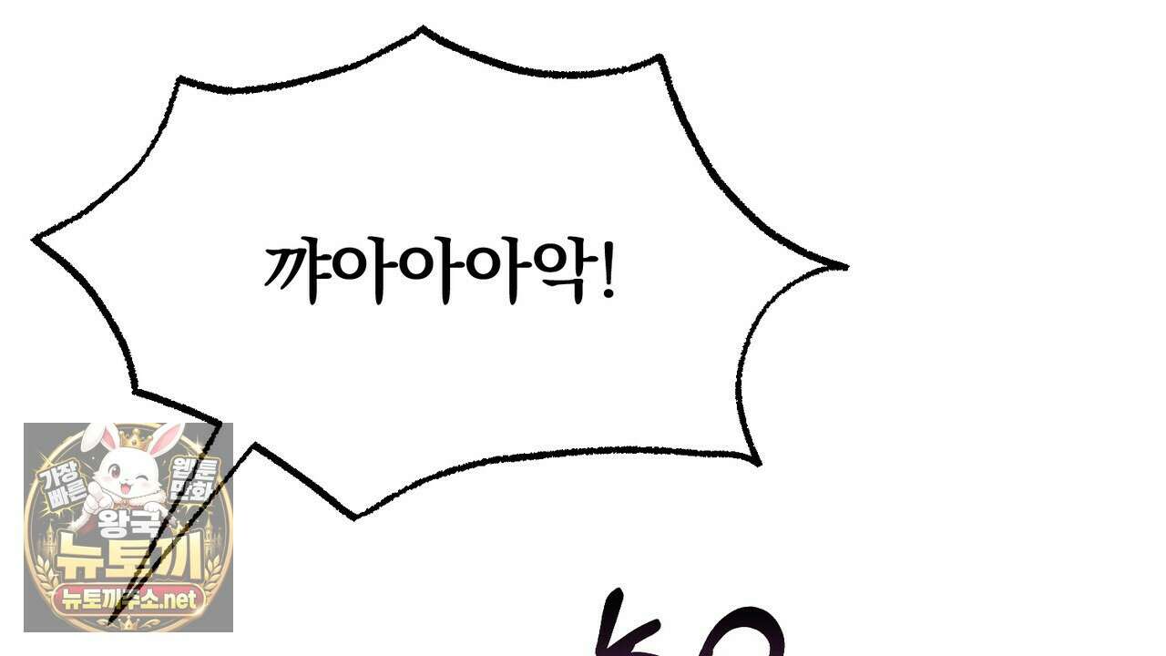 짐승의 낙원 54화 90