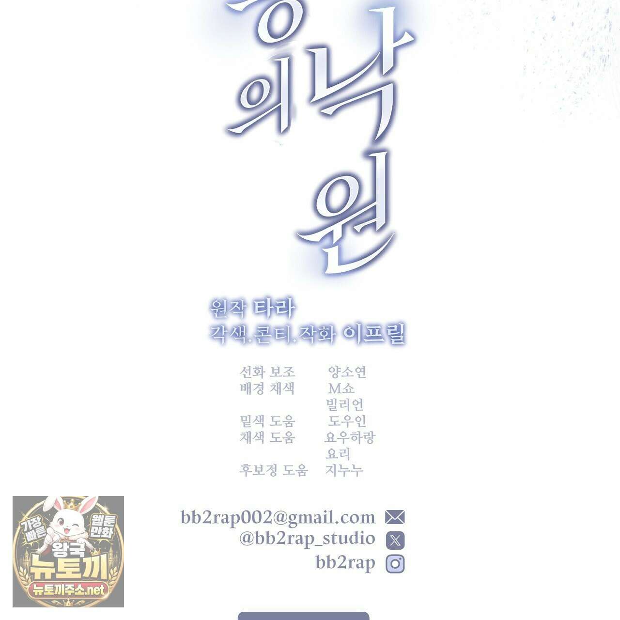 짐승의 낙원 54화 101