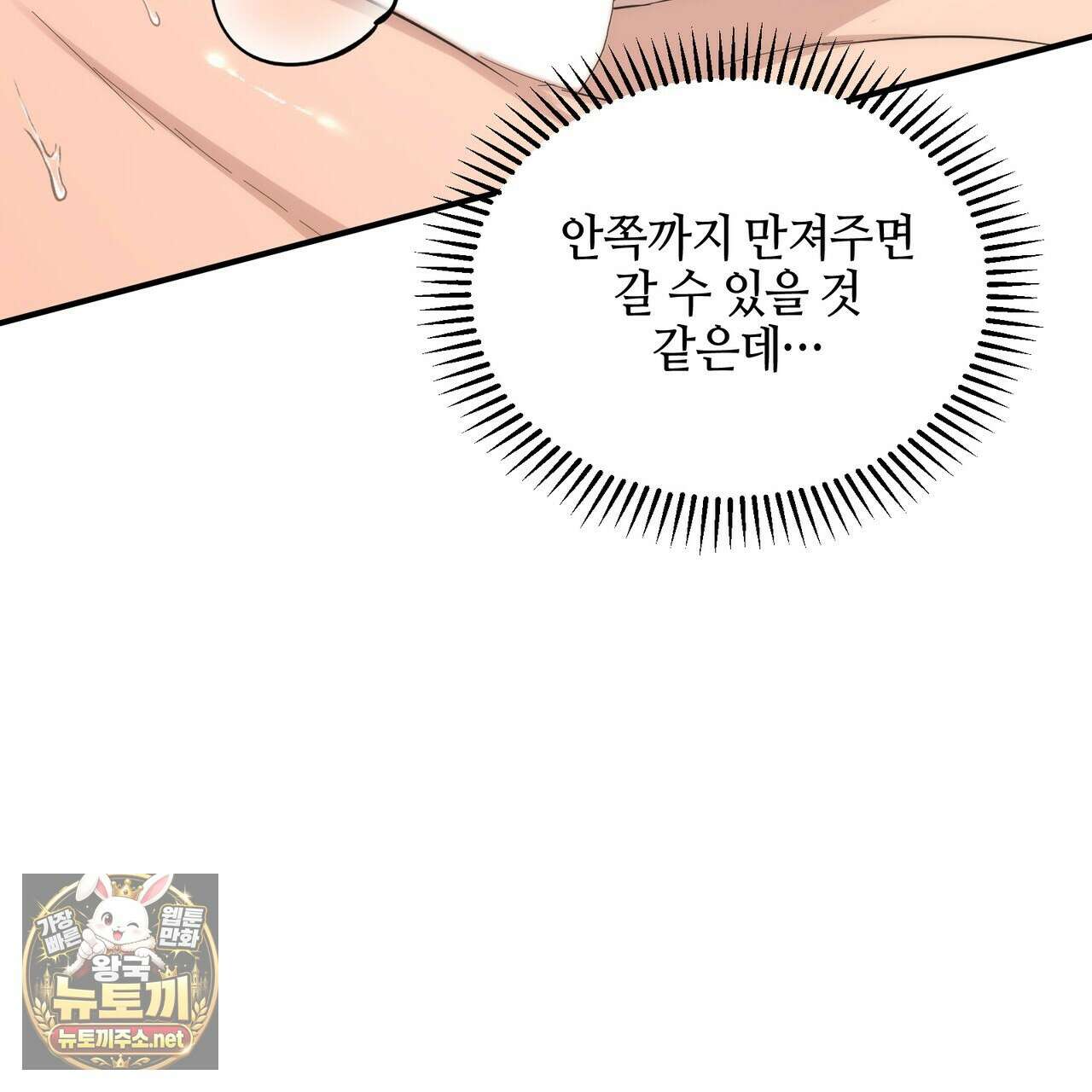 전략적 메이팅 파트너 34화 7