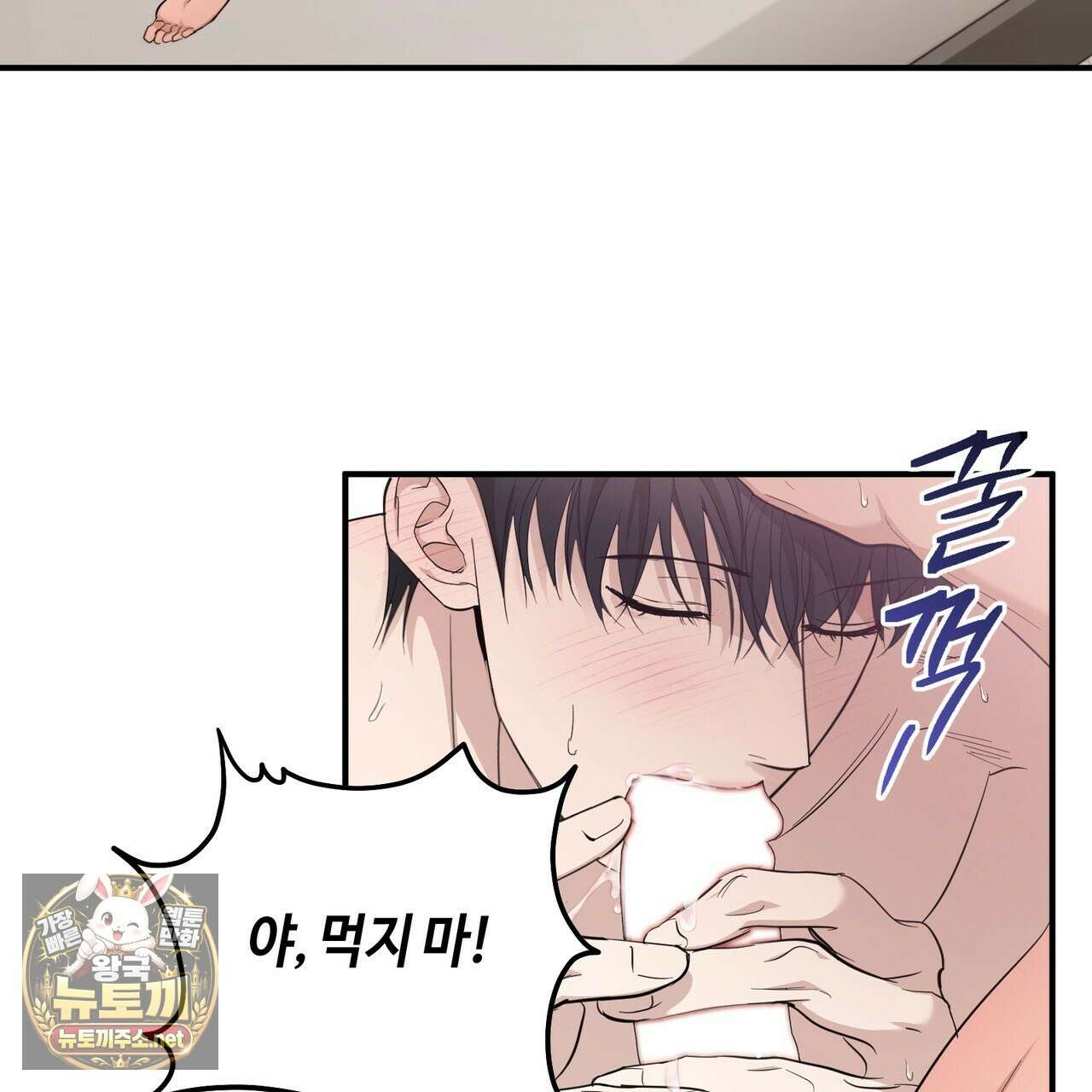 전략적 메이팅 파트너 34화 24