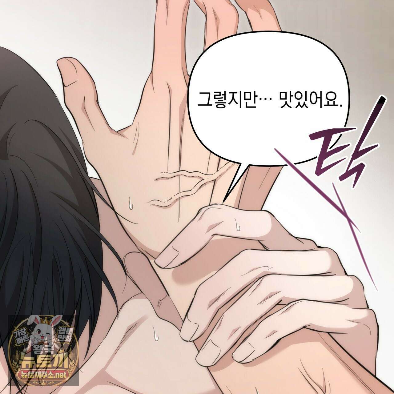 전략적 메이팅 파트너 34화 26