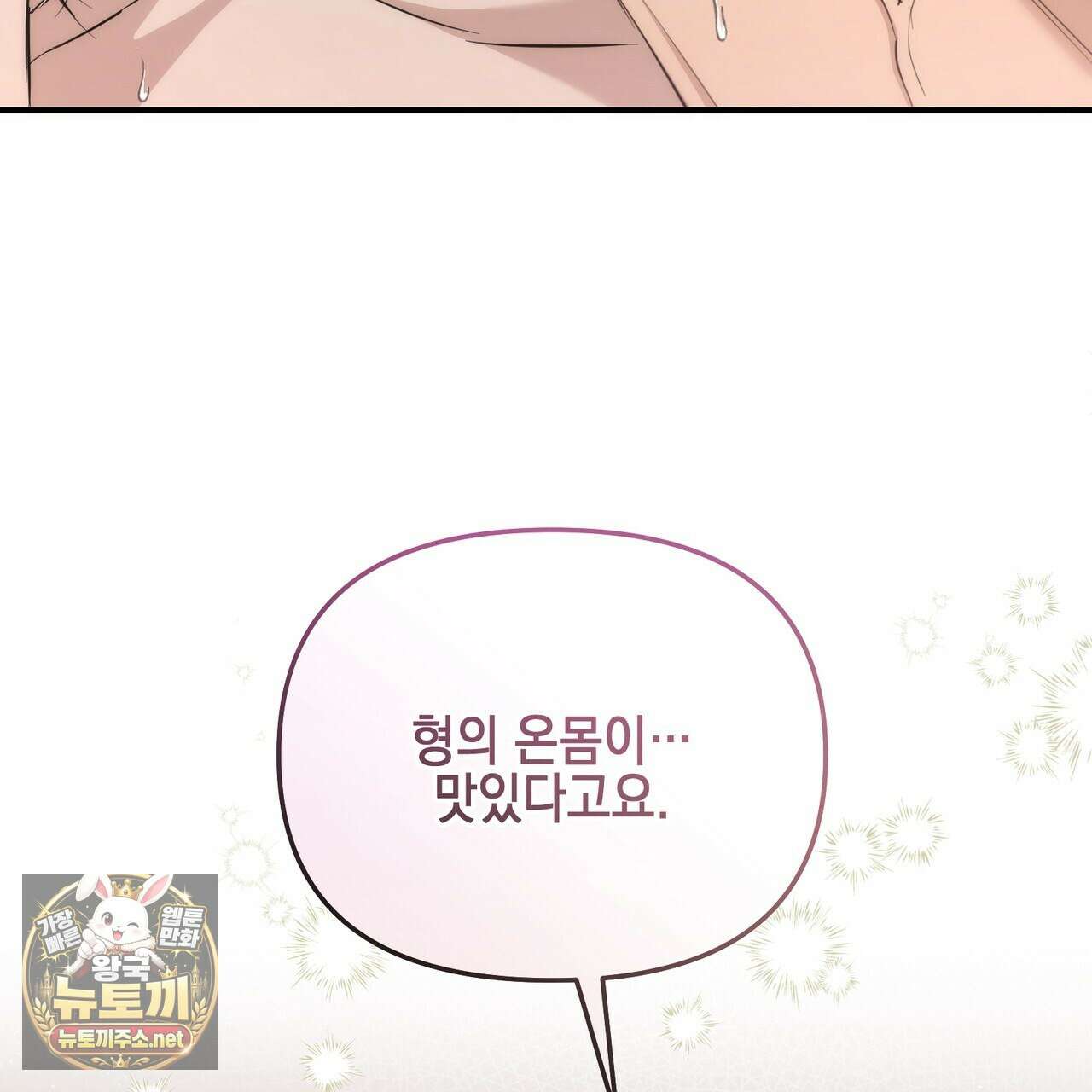 전략적 메이팅 파트너 34화 27