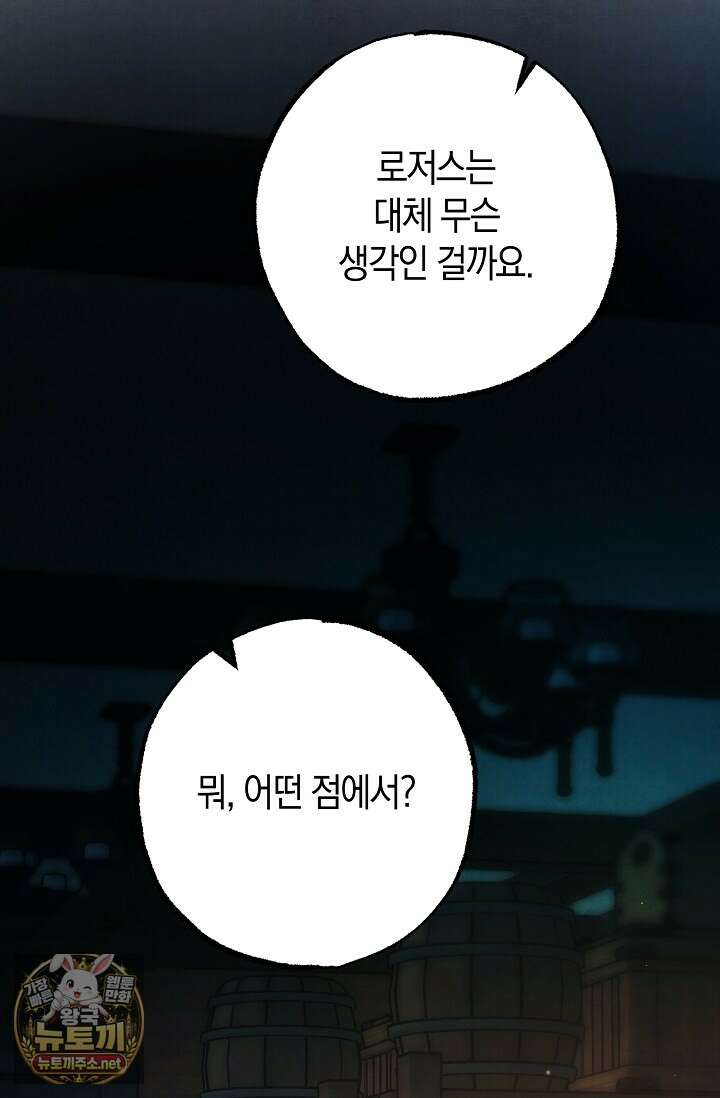 장미 저택에 어서 오세요 48화 2