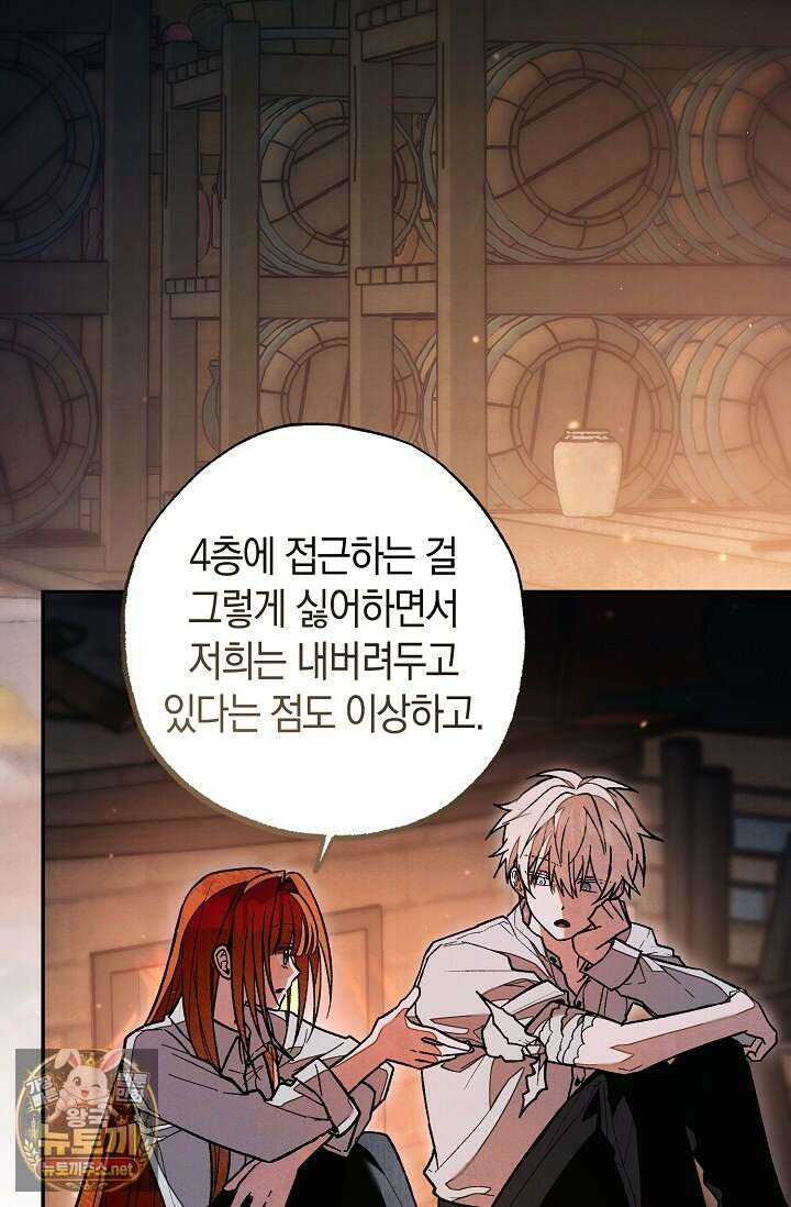 장미 저택에 어서 오세요 48화 3