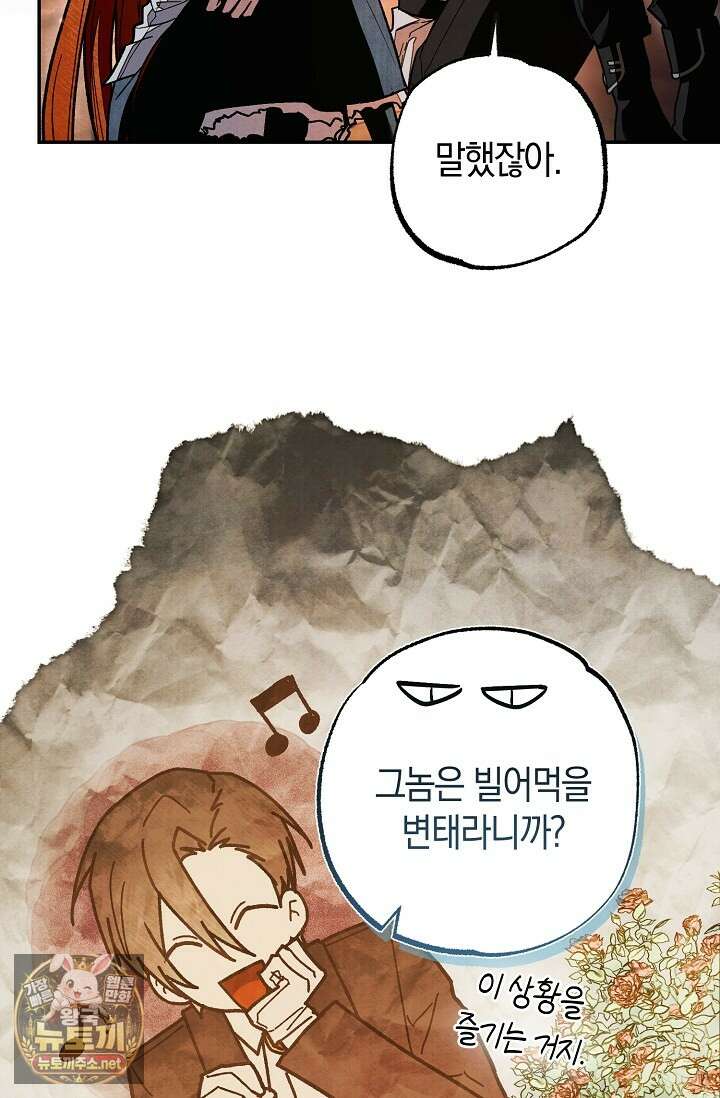 장미 저택에 어서 오세요 48화 4