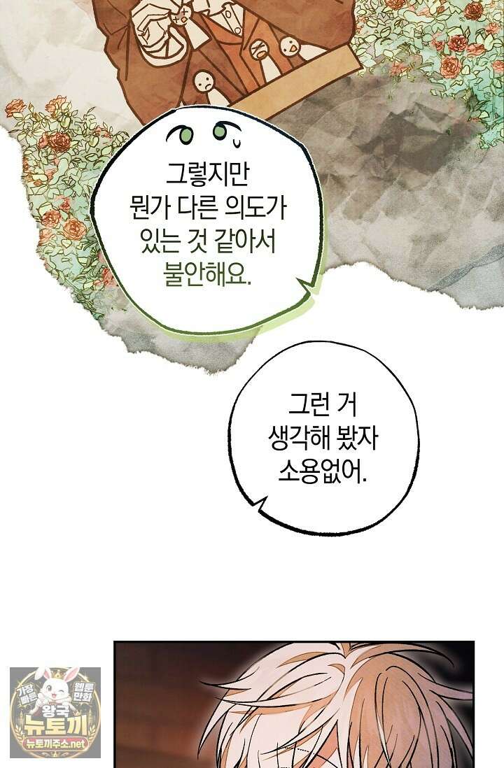 장미 저택에 어서 오세요 48화 5