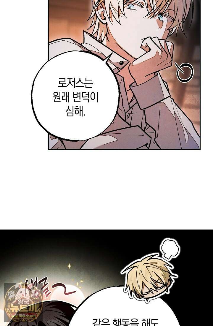 장미 저택에 어서 오세요 48화 6