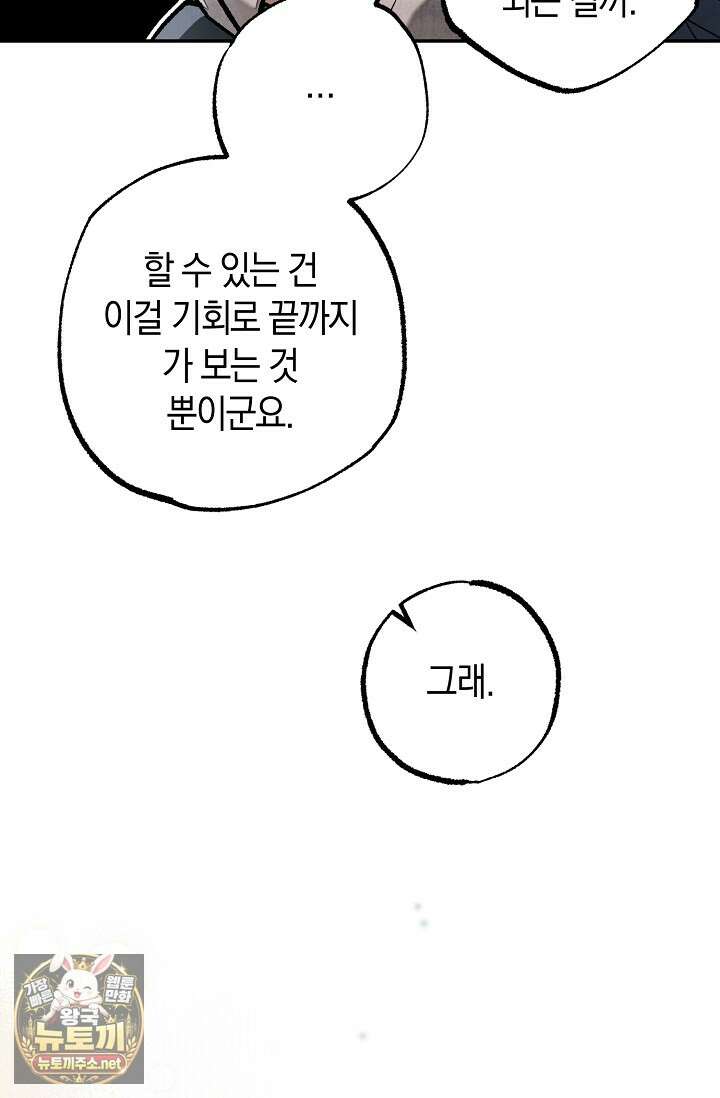 장미 저택에 어서 오세요 48화 8