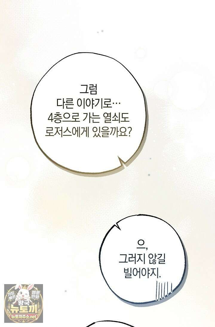 장미 저택에 어서 오세요 48화 9