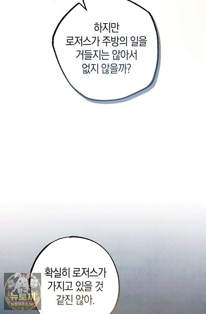 장미 저택에 어서 오세요 48화 10