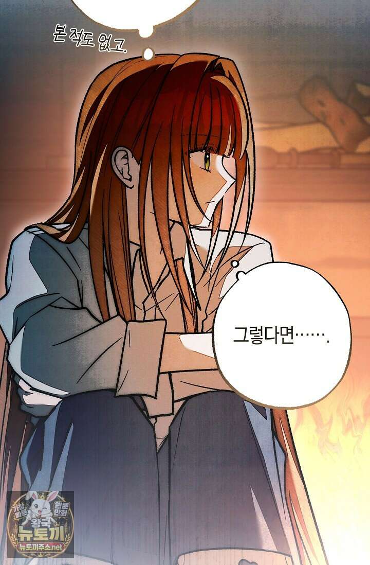 장미 저택에 어서 오세요 48화 11
