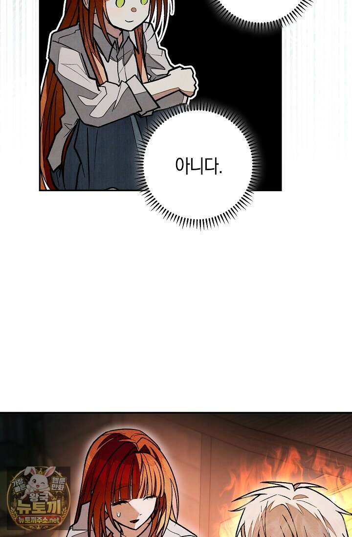 장미 저택에 어서 오세요 48화 13