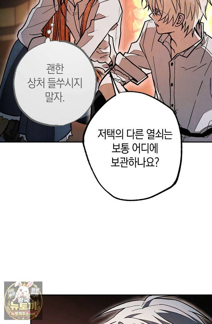 장미 저택에 어서 오세요 48화 14