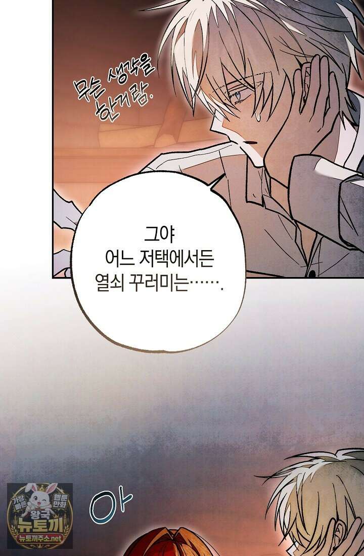 장미 저택에 어서 오세요 48화 15