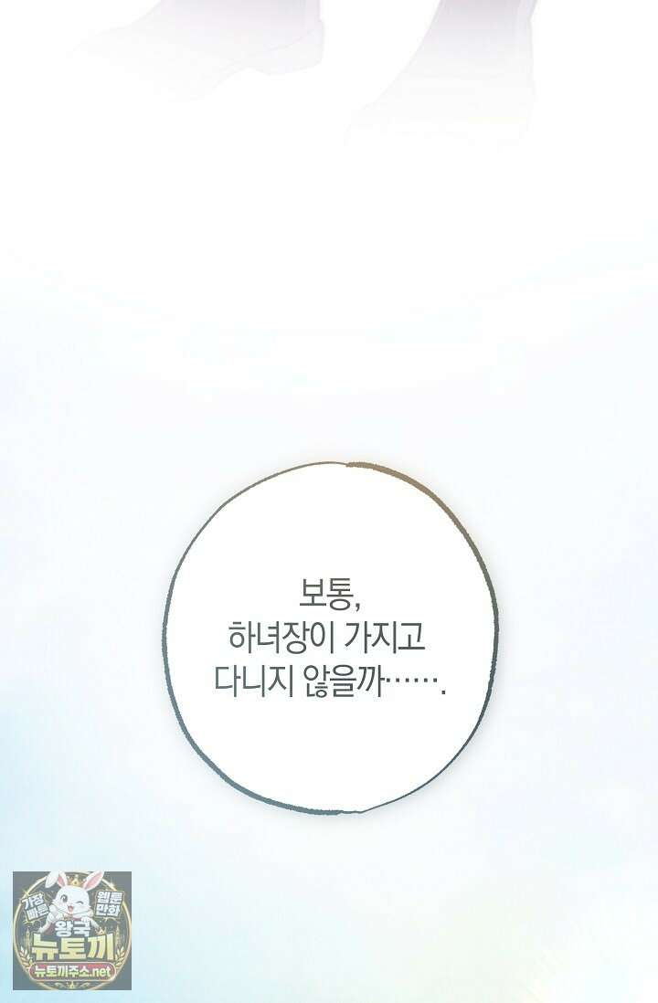 장미 저택에 어서 오세요 48화 17