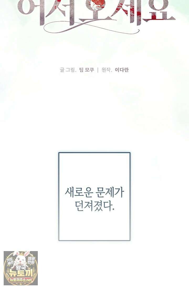 장미 저택에 어서 오세요 48화 19