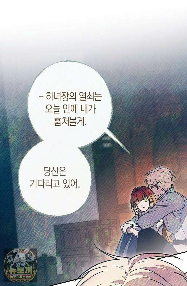 장미 저택에 어서 오세요 48화 20
