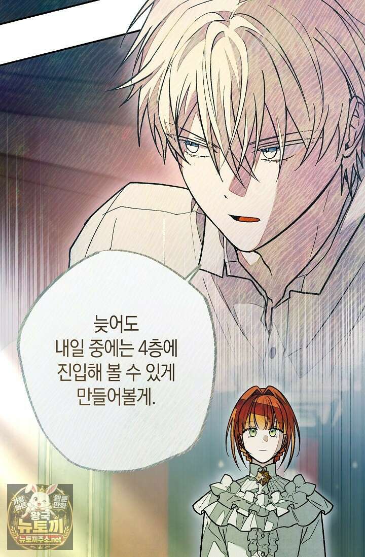 장미 저택에 어서 오세요 48화 21