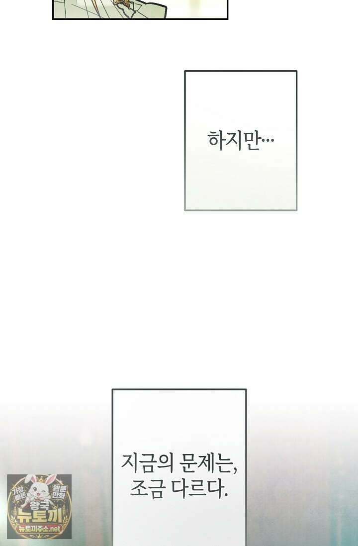 장미 저택에 어서 오세요 48화 23