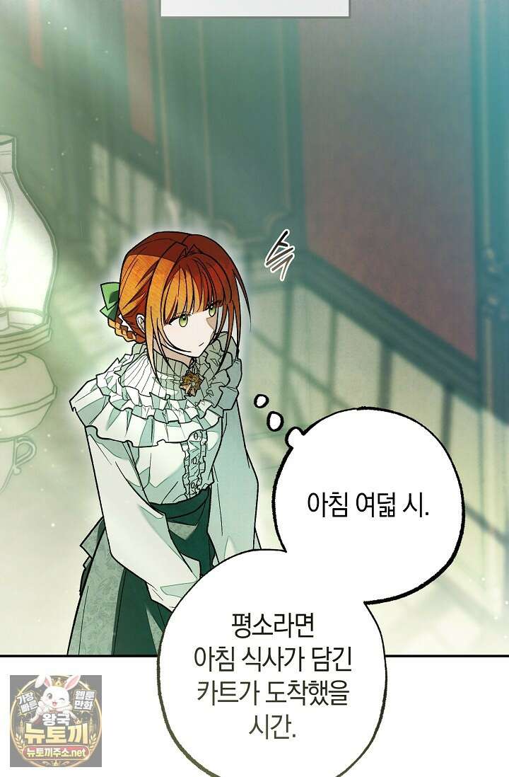 장미 저택에 어서 오세요 48화 24