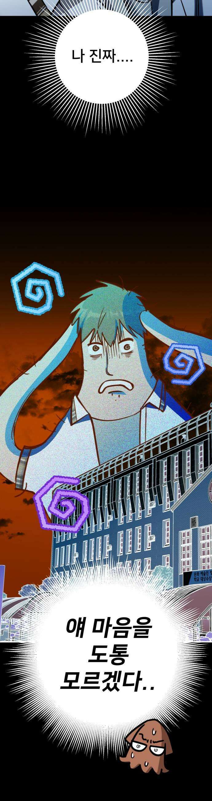 줄리에게 89화 7