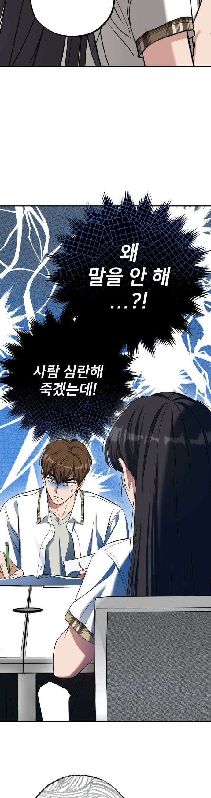 줄리에게 89화 11