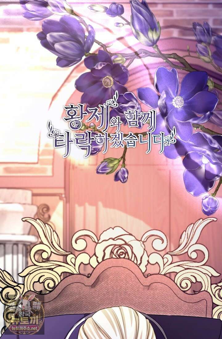 황제와 함께 타락하겠습니다 183화 1