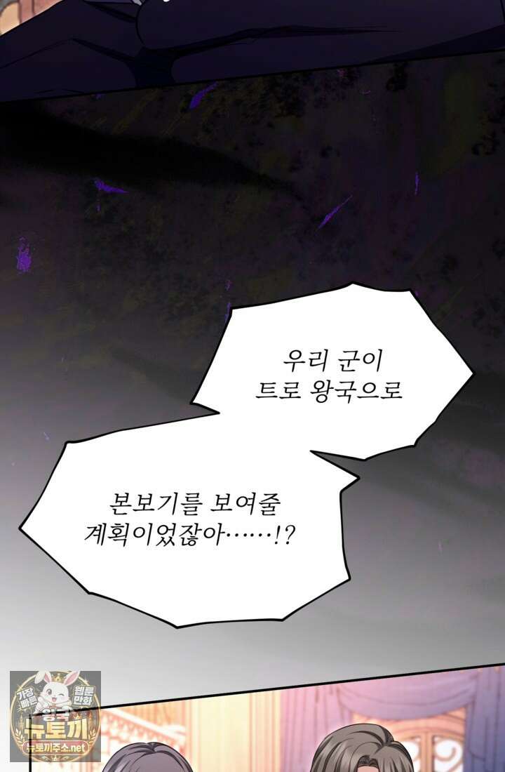 황제와 함께 타락하겠습니다 183화 4