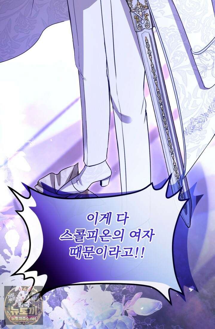 황제와 함께 타락하겠습니다 183화 9