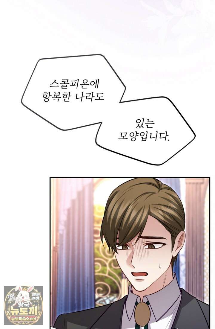 황제와 함께 타락하겠습니다 183화 12