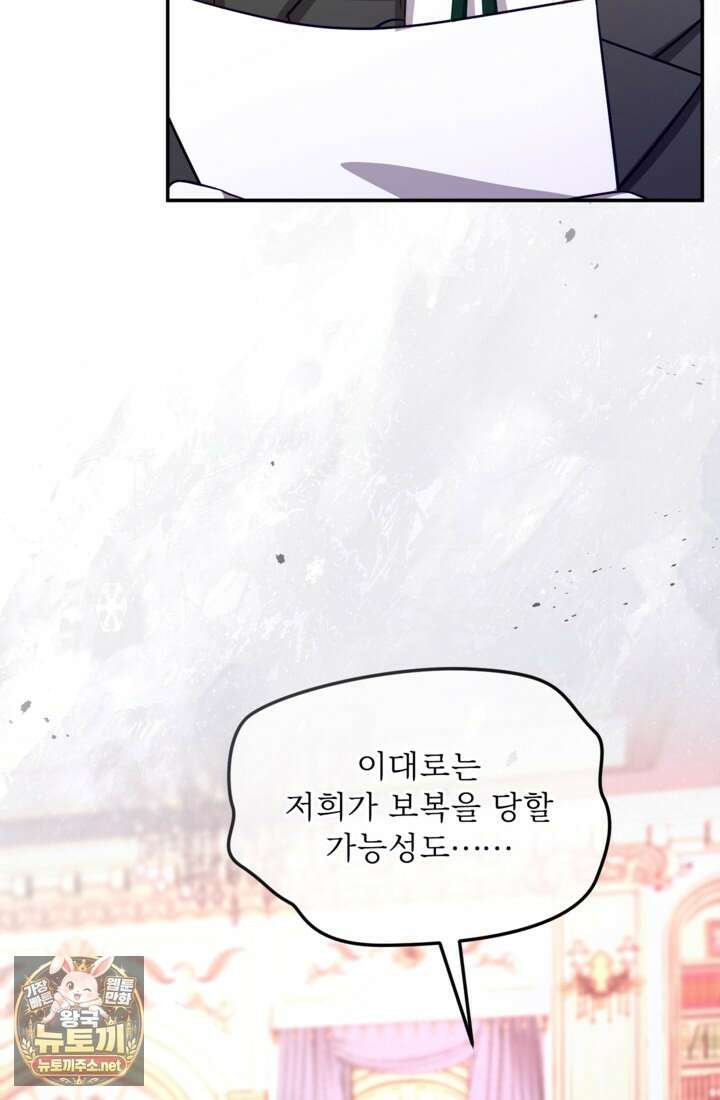 황제와 함께 타락하겠습니다 183화 13