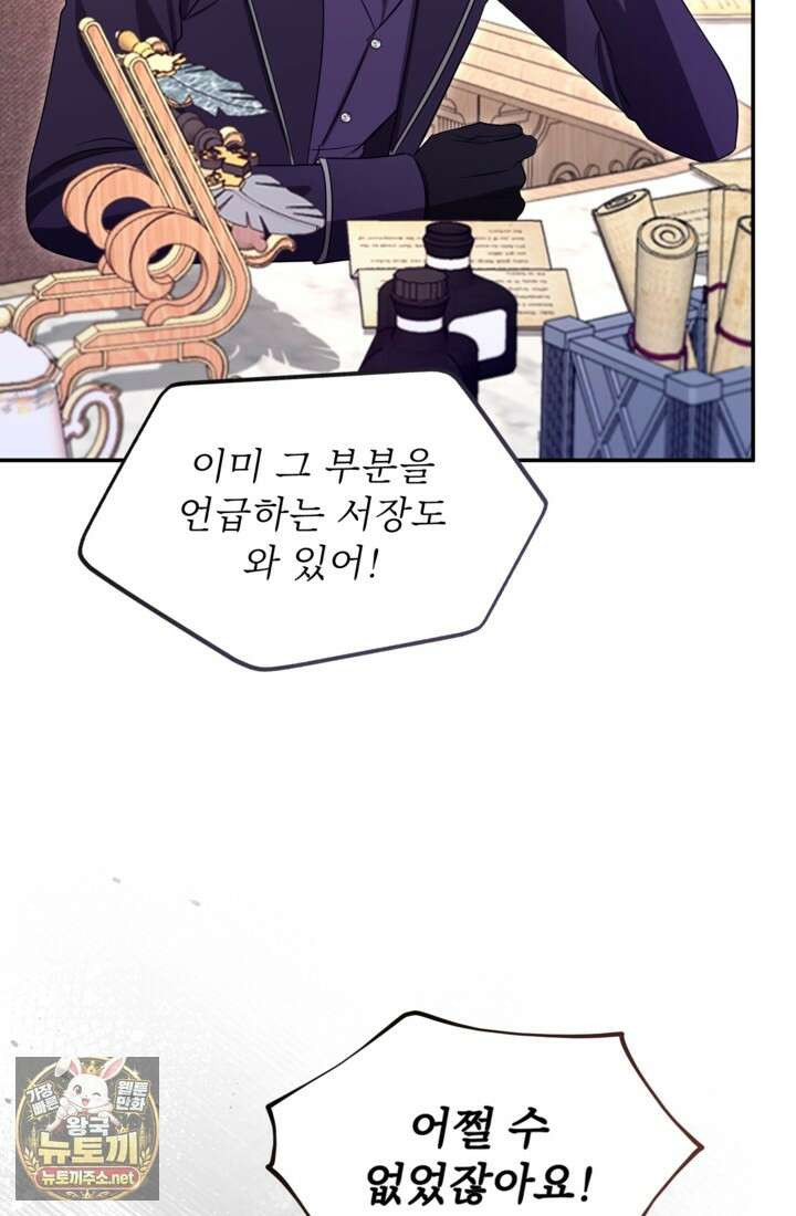 황제와 함께 타락하겠습니다 183화 16