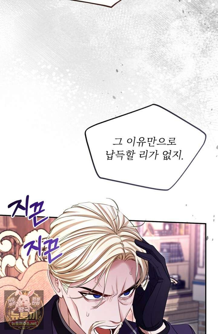 황제와 함께 타락하겠습니다 183화 18