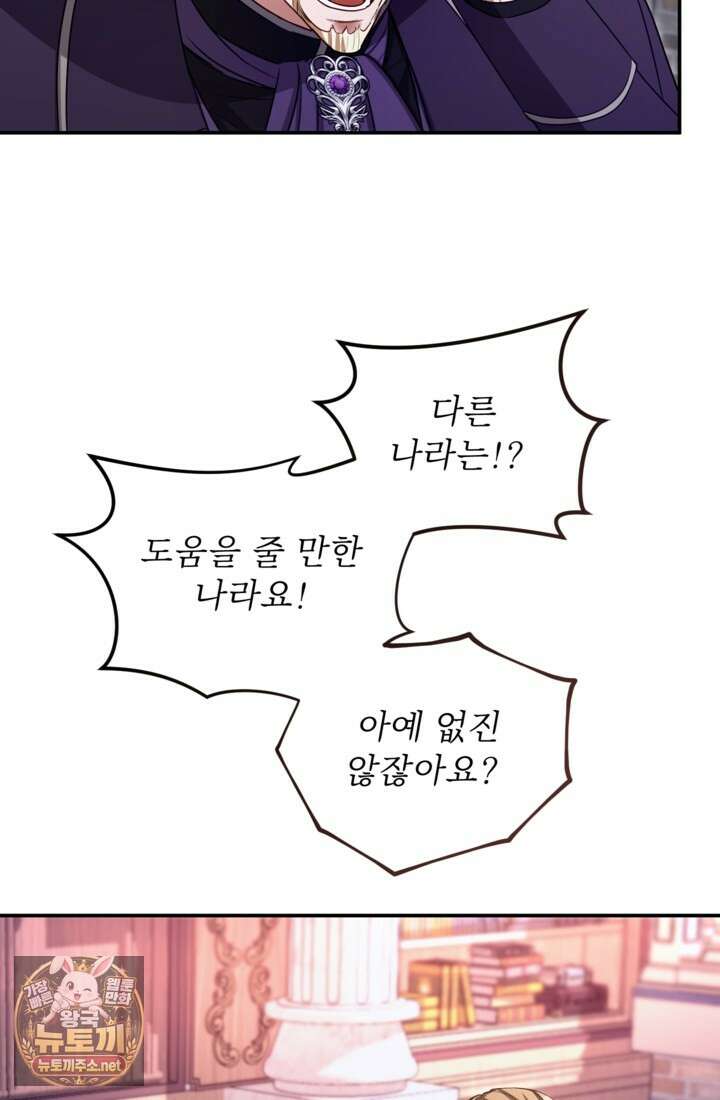 황제와 함께 타락하겠습니다 183화 19