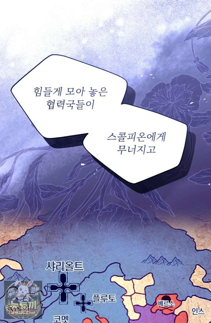 황제와 함께 타락하겠습니다 183화 21