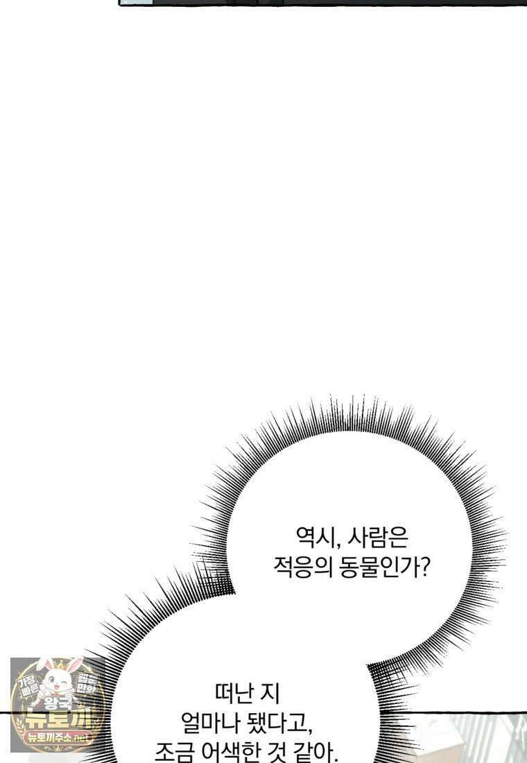 향단뎐 99화 4