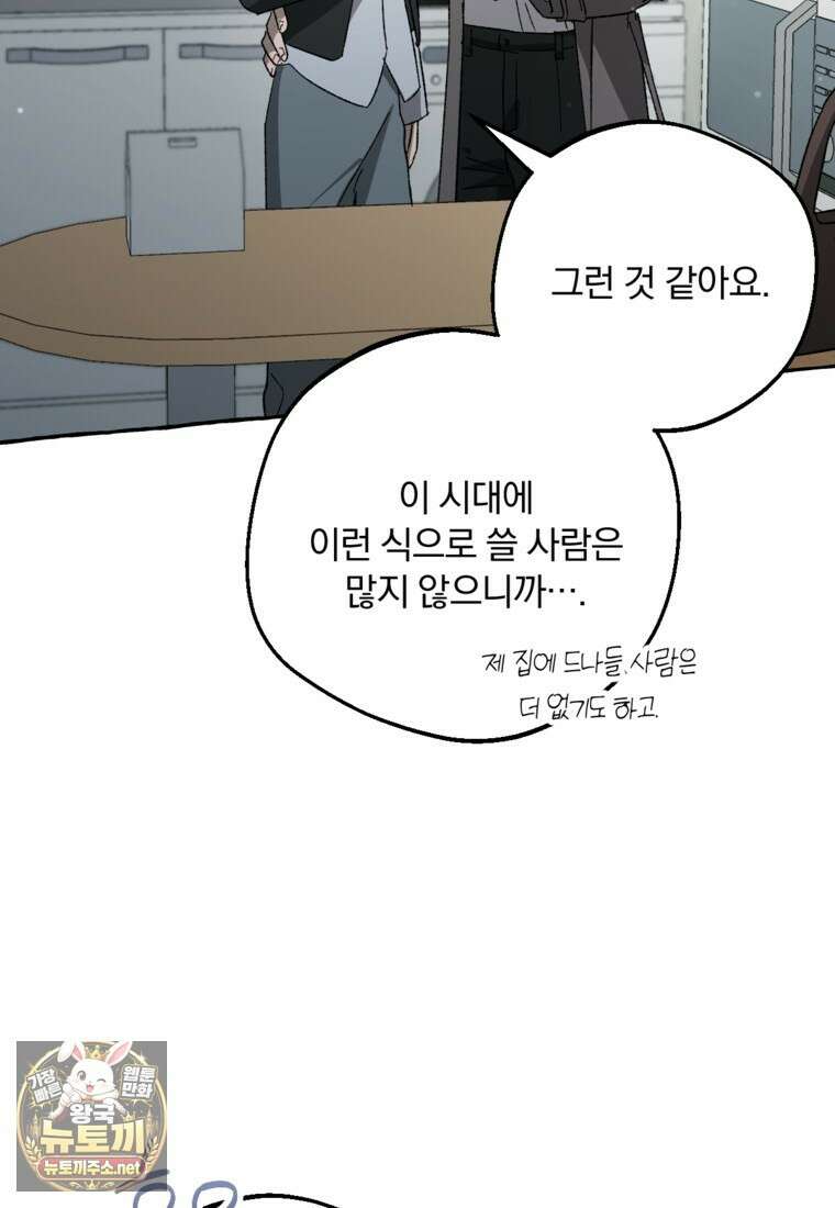 향단뎐 99화 44