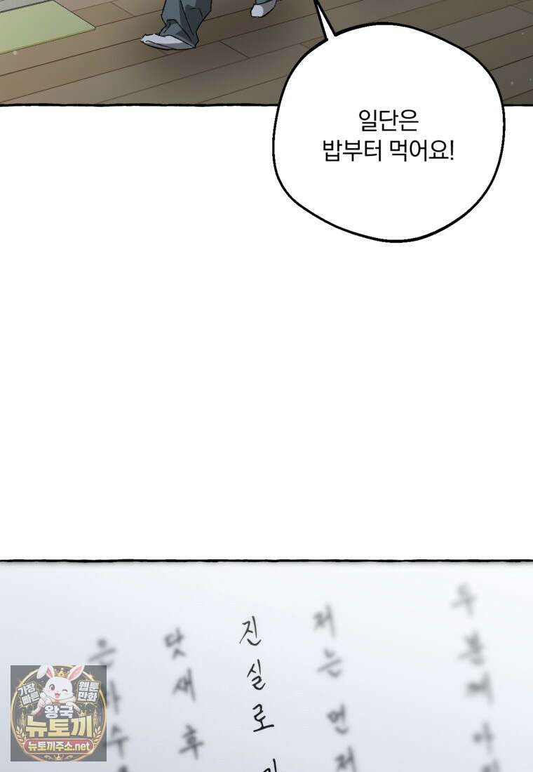 향단뎐 99화 49
