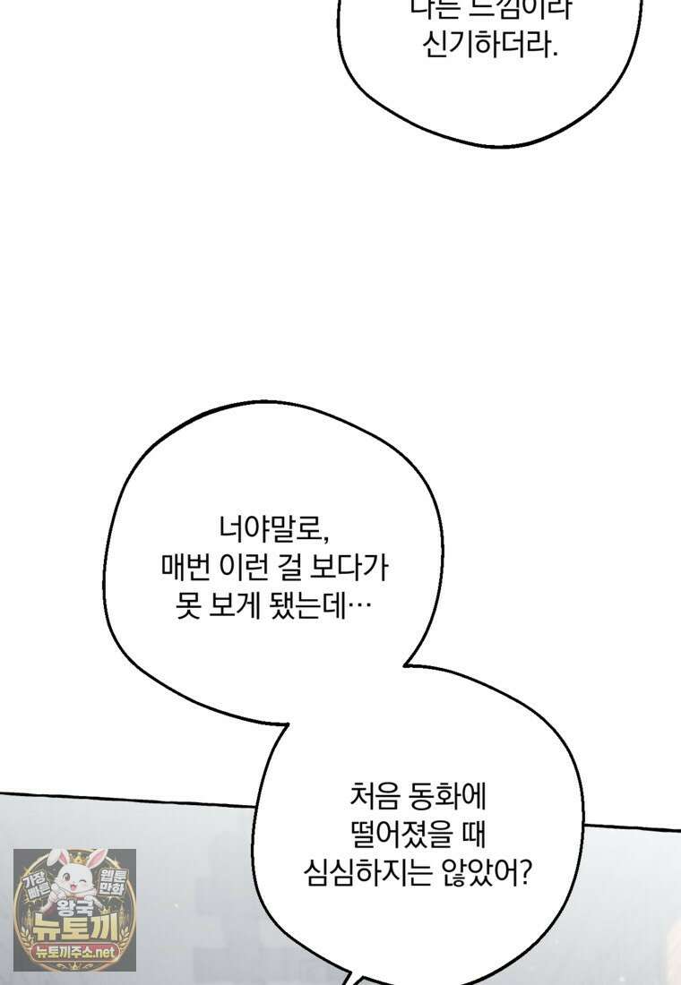 향단뎐 99화 86