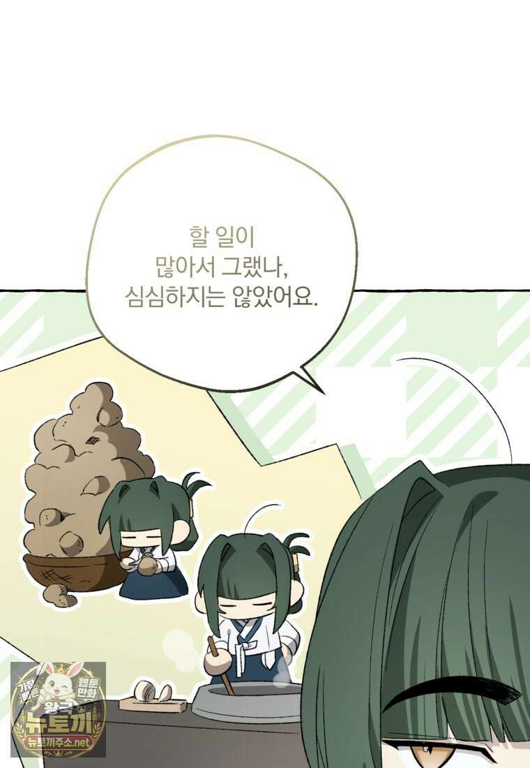 향단뎐 99화 88