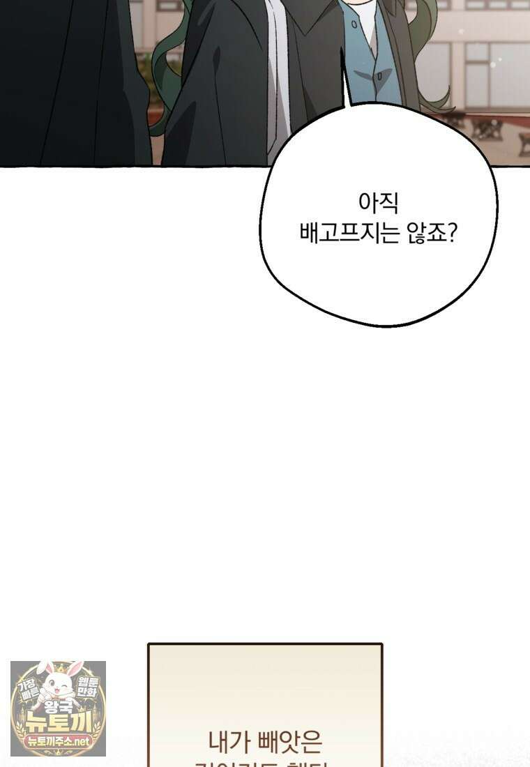 향단뎐 99화 106