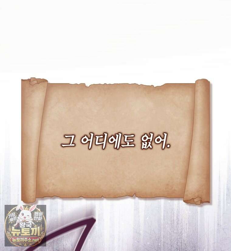 감방에서 남자주인공을 만났습니다 93화 1