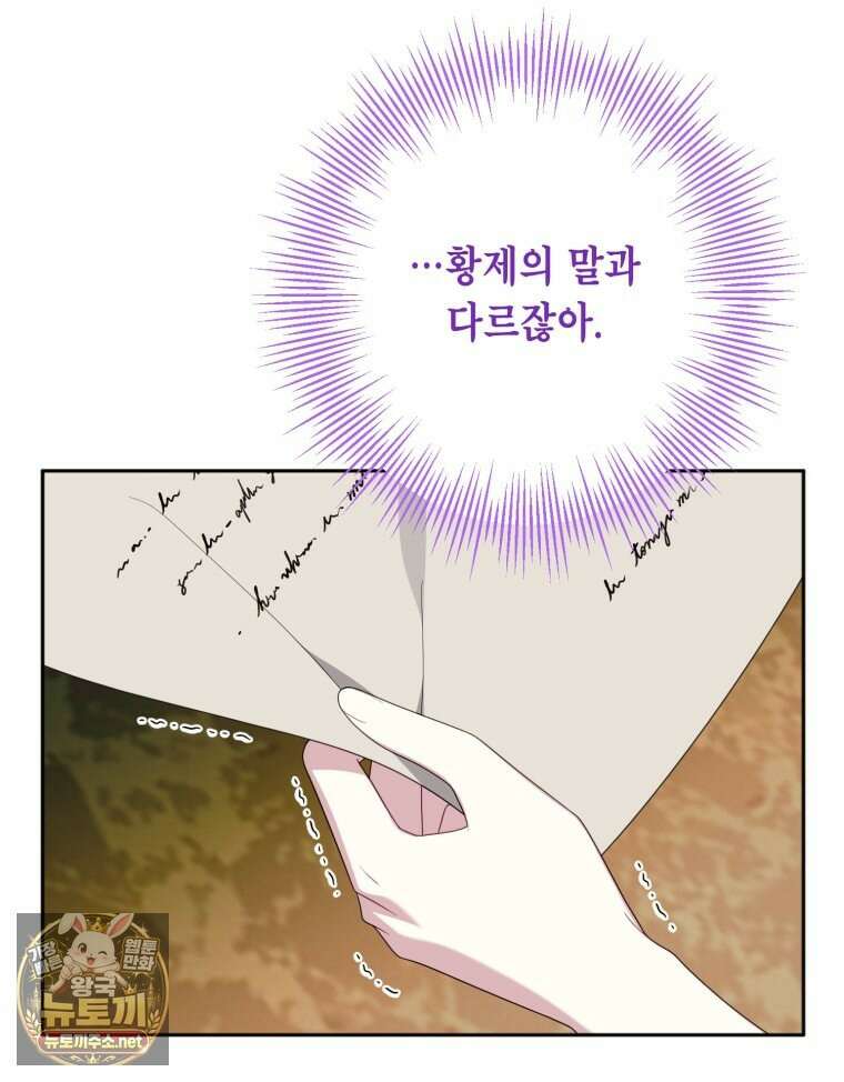 감방에서 남자주인공을 만났습니다 93화 6