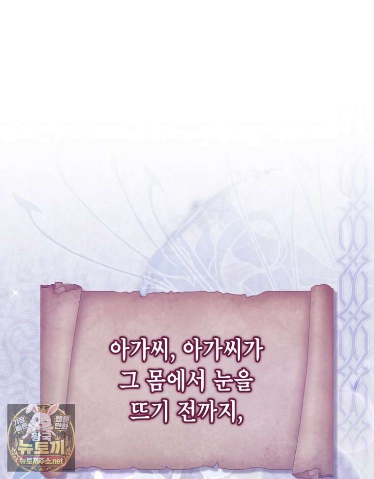 감방에서 남자주인공을 만났습니다 93화 7